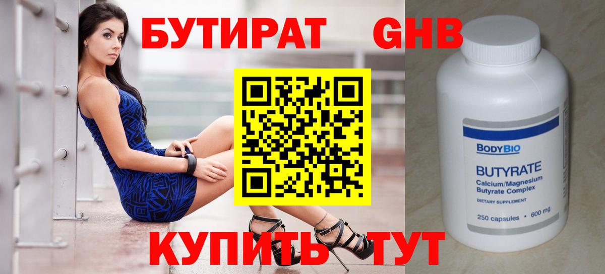 Бутират жидкий экстази Бугуруслан