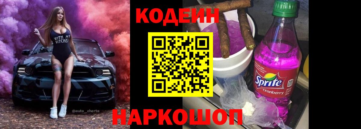 Кодеин Purple Drank  хочу наркоту  Бугуруслан  Codein напиток Lean (лин)  Вход с VPN 