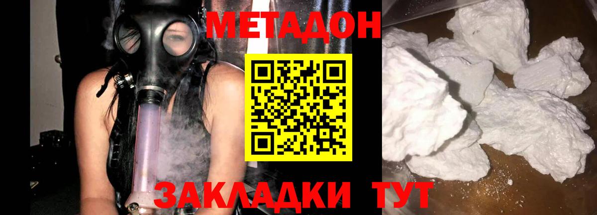 Метадон кристалл Бугуруслан
