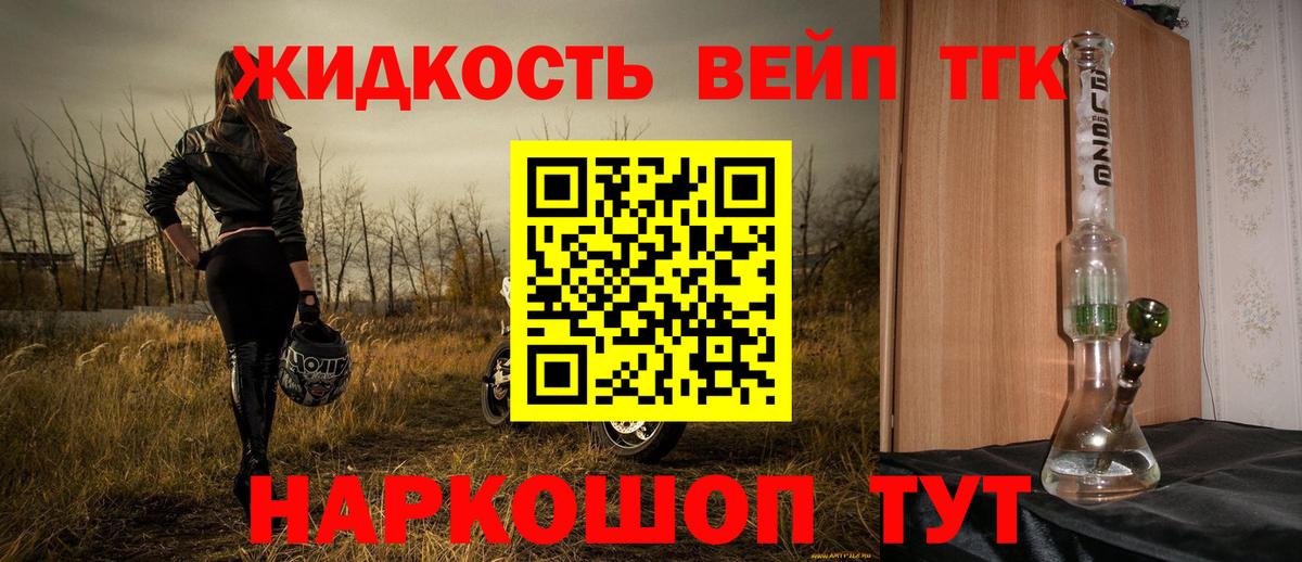 Дистиллят ТГК вейп Бугуруслан